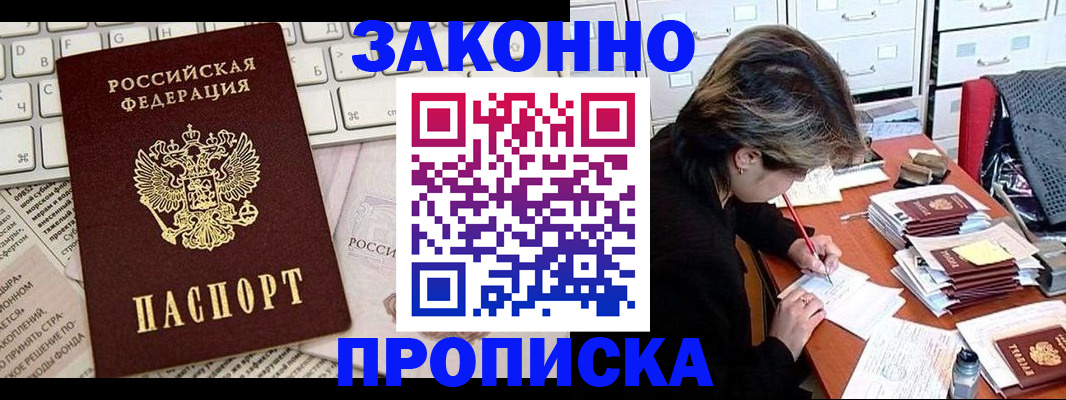 временная регистрация гарантия в Фокино