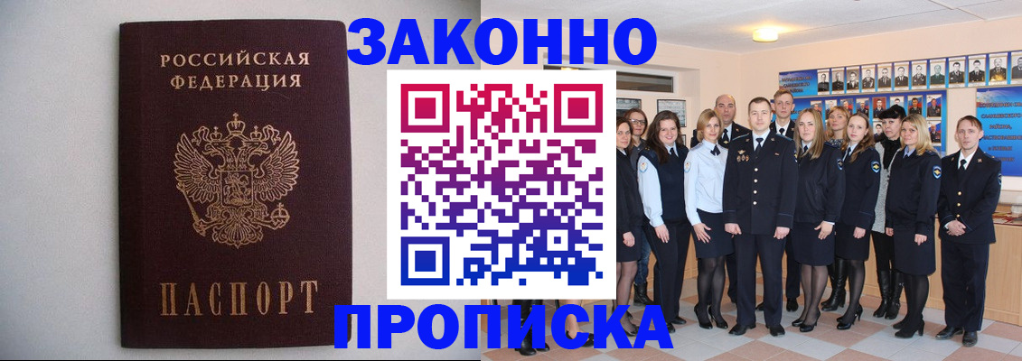 прописка для школы в Фокино