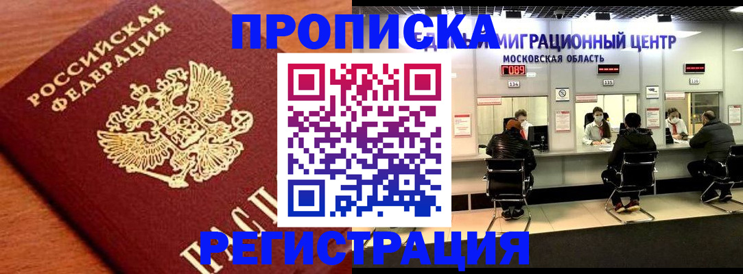 временная регистрация поиск в Фокино