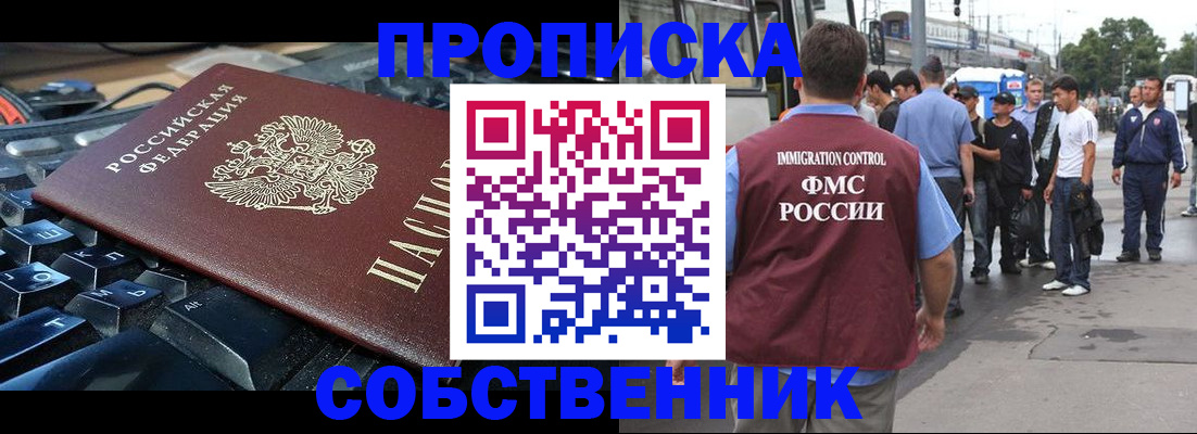 временная регистрация в квартире в Фокино