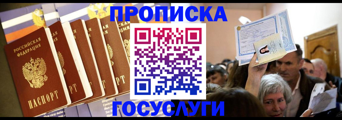 прописка паспорт в Фокино