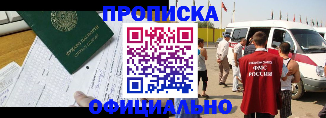 прописка от собственника в Фокино