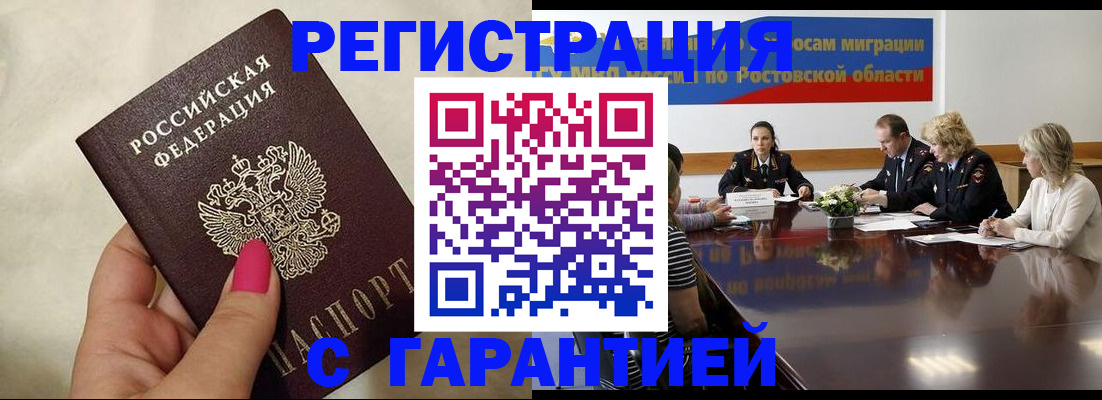 прописка в Фокино